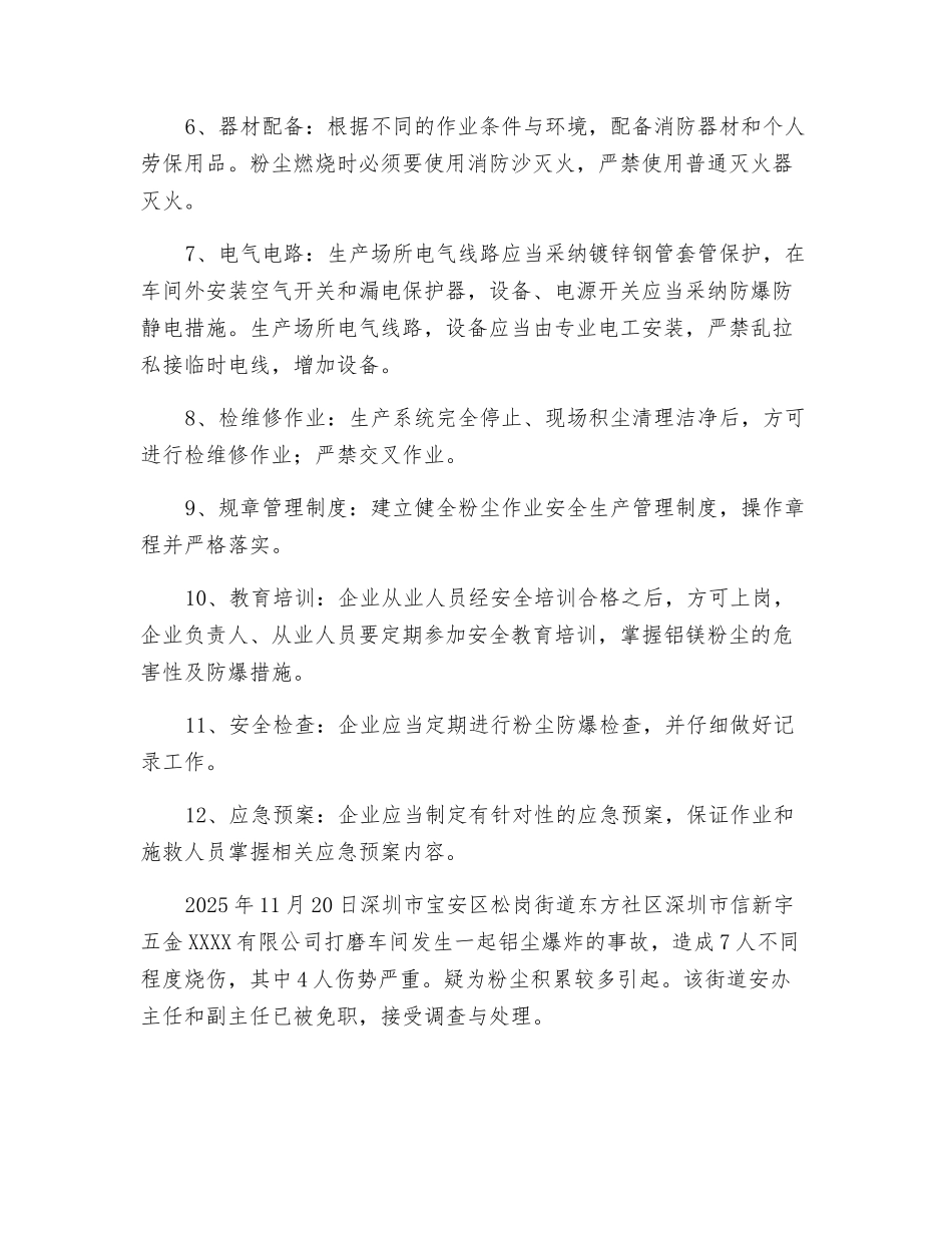 粉尘爆炸事故后各生产场所安全要求_第2页