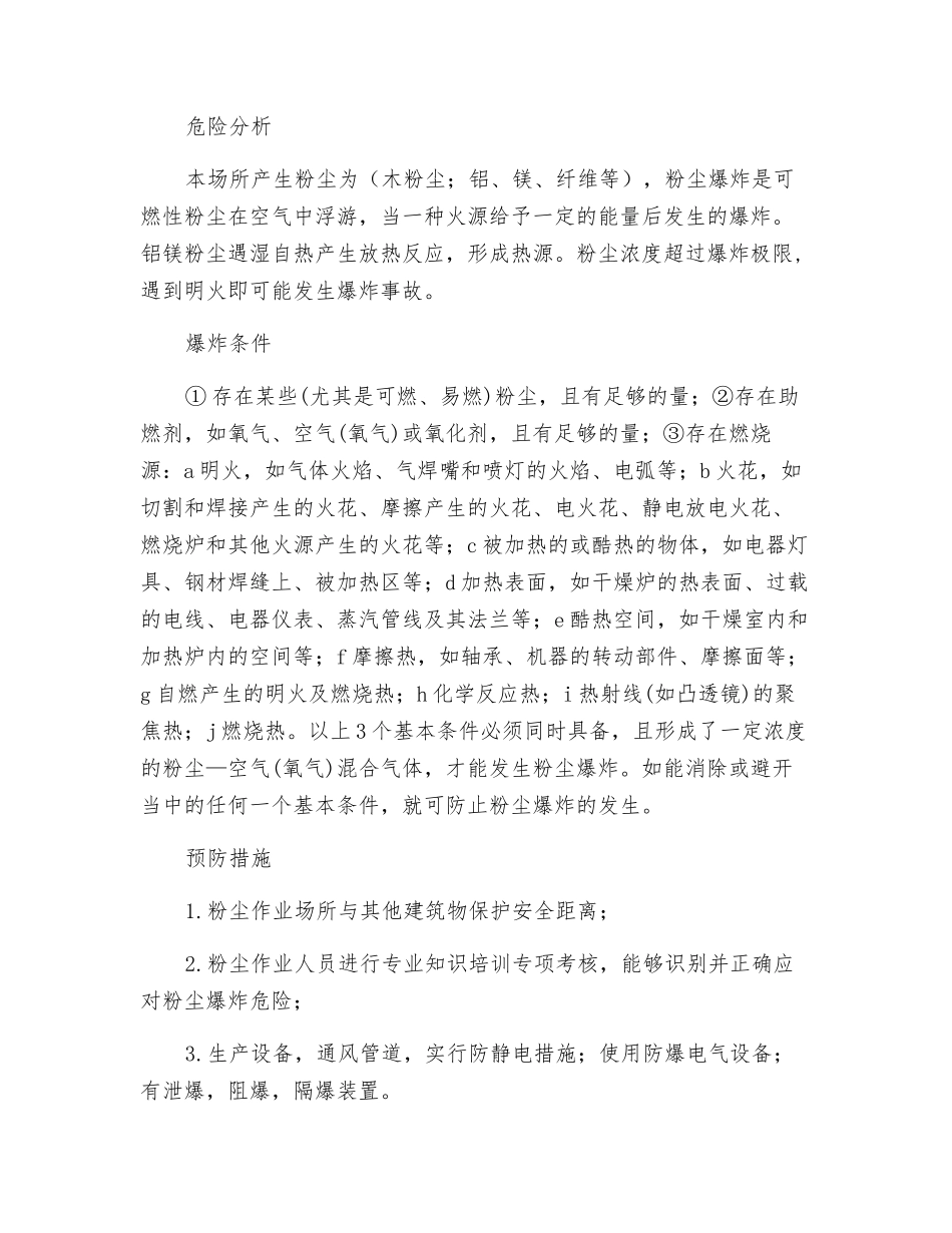粉尘火灾爆炸事故现场处置方案_第2页
