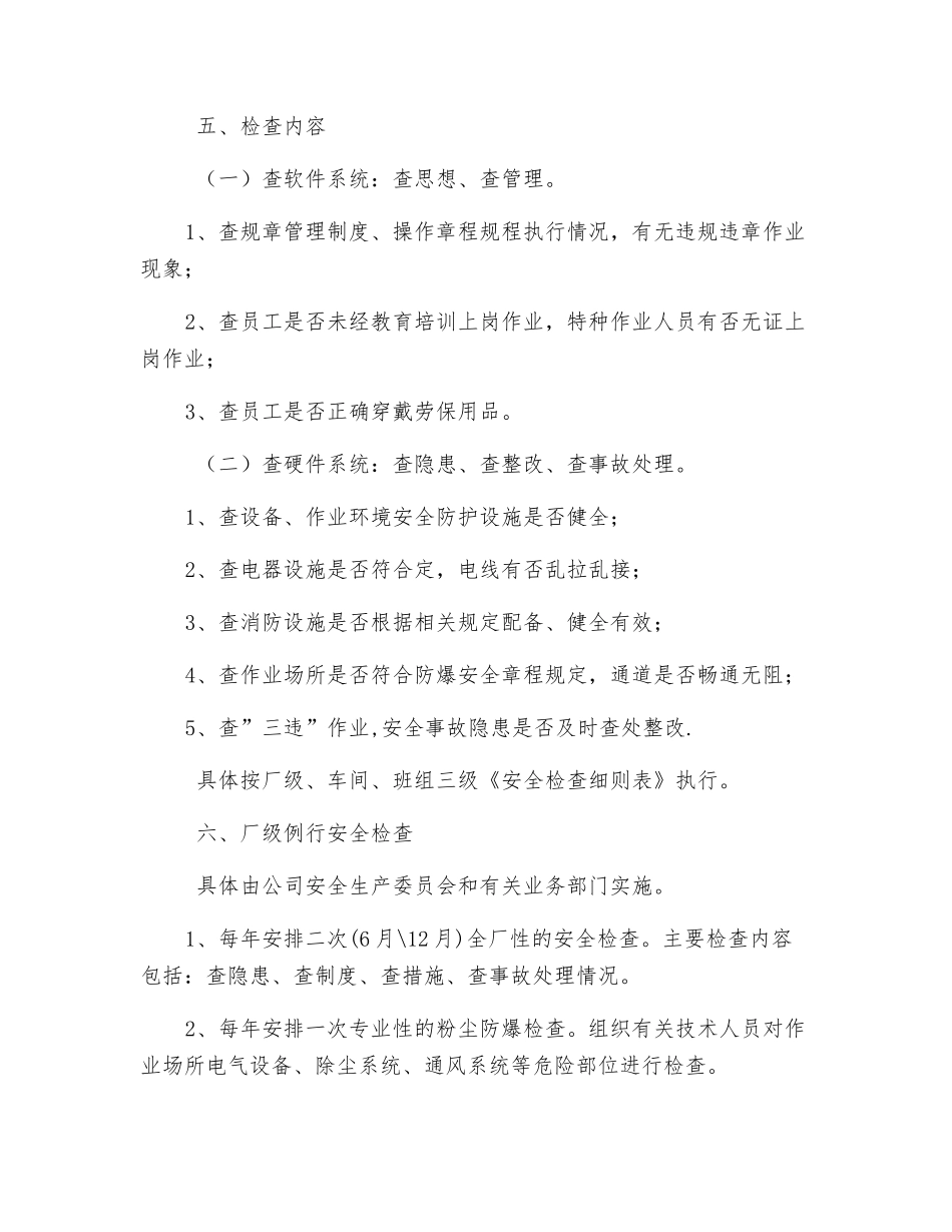 粉尘爆炸危险隐患排查治理管理制度_第2页