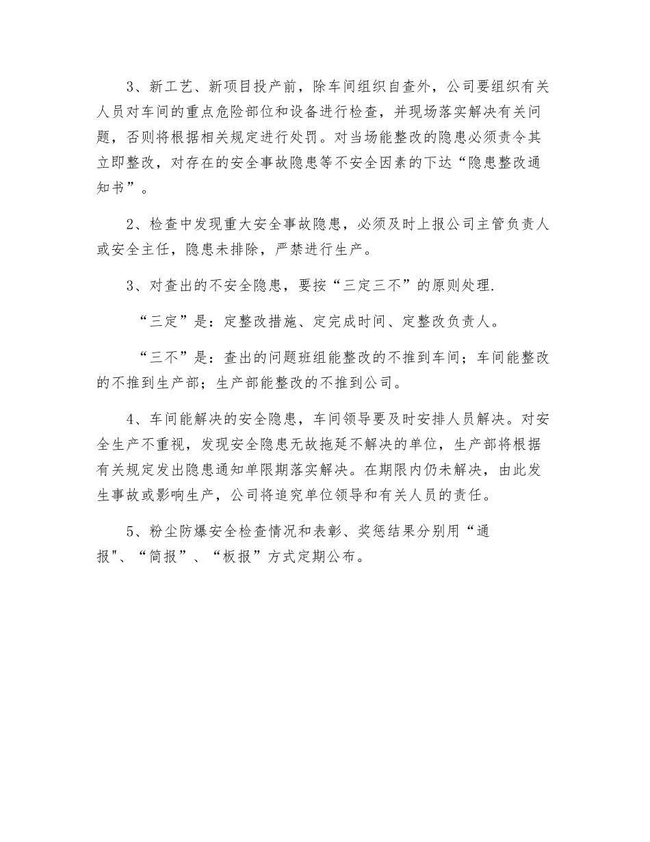 粉尘爆炸危险隐患排查治理管理制度_第3页