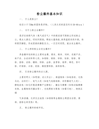 粉尘爆炸基本知识