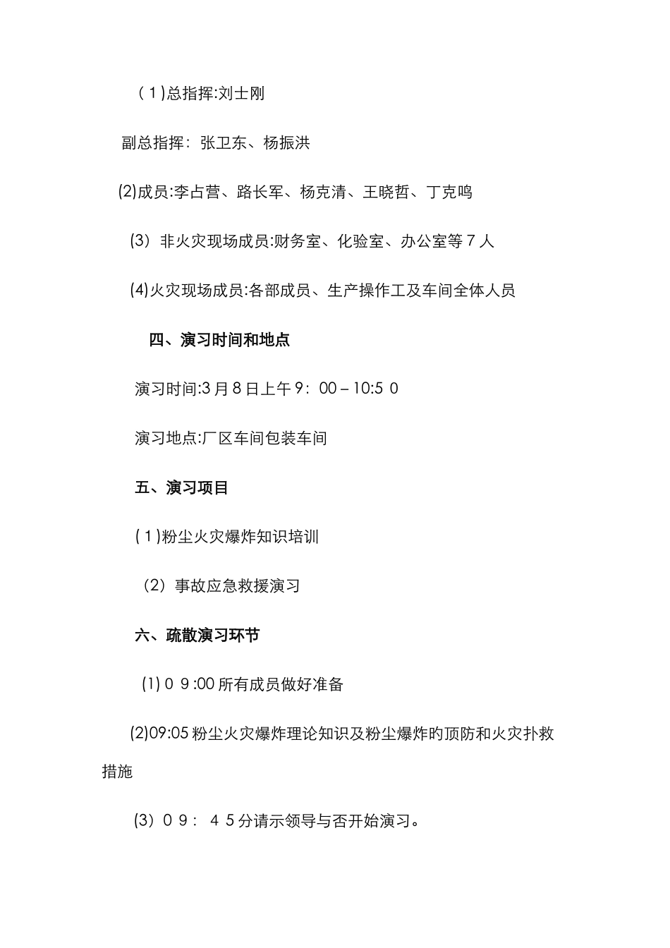 粉尘爆炸应急演练记录_第2页