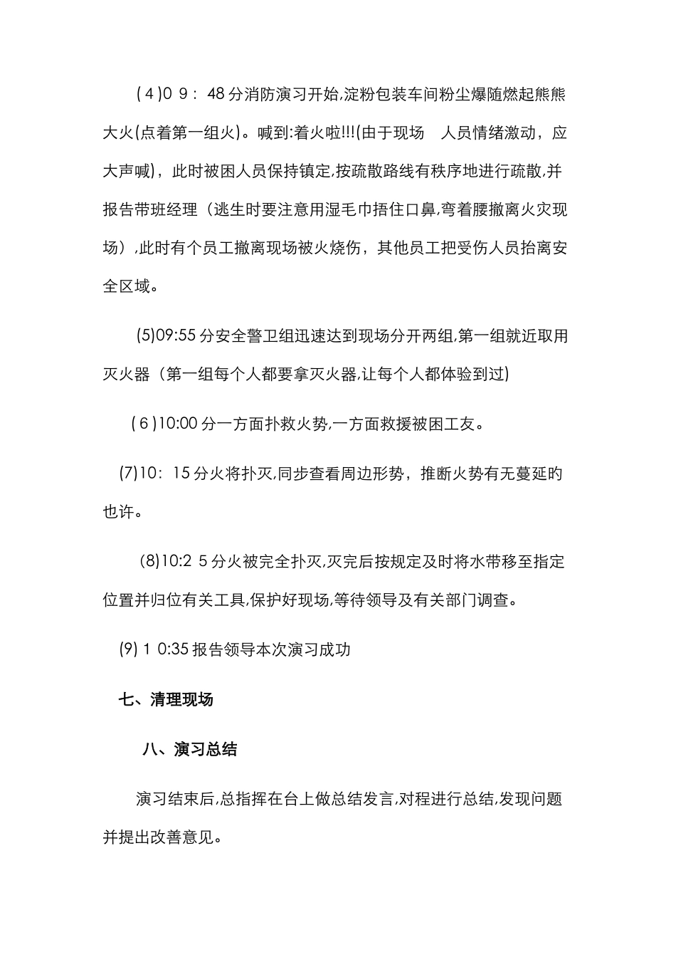 粉尘爆炸应急演练记录_第3页