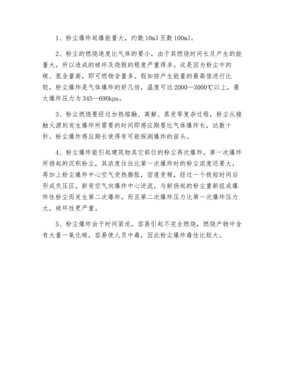 粉尘爆炸火灾的危害_第2页