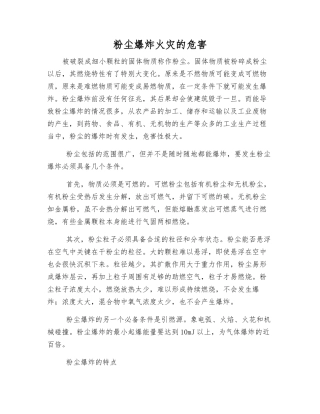 粉尘爆炸火灾的危害