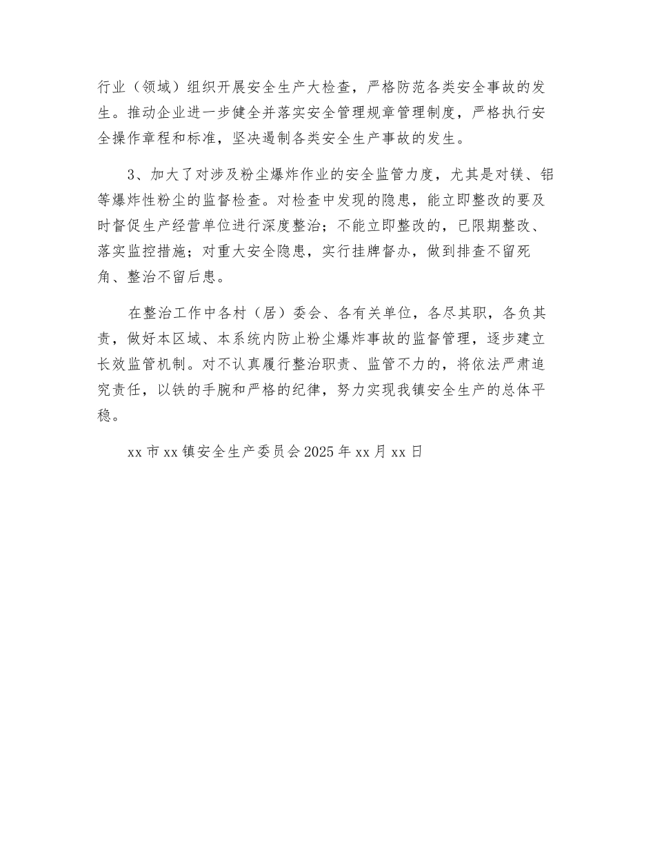 粉尘爆炸特大事故教训进行安全生产大检查的总结_第2页