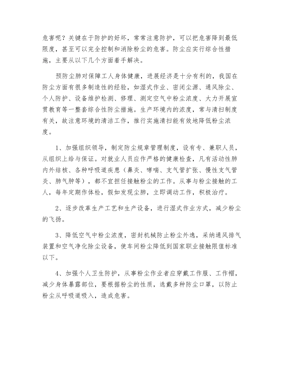 粉尘的危害与防护_第2页