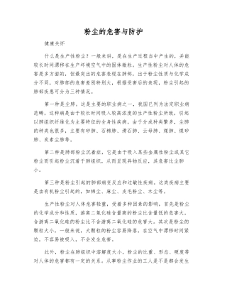 粉尘的危害与防护