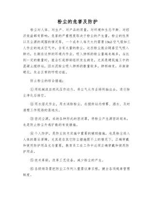 粉尘的危害及防护