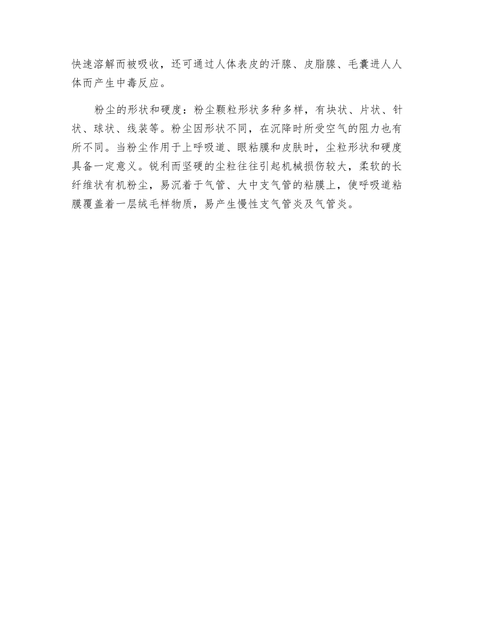 粉尘的浓度-分散度、溶解度、形状和硬度对职业危害的影响_第2页