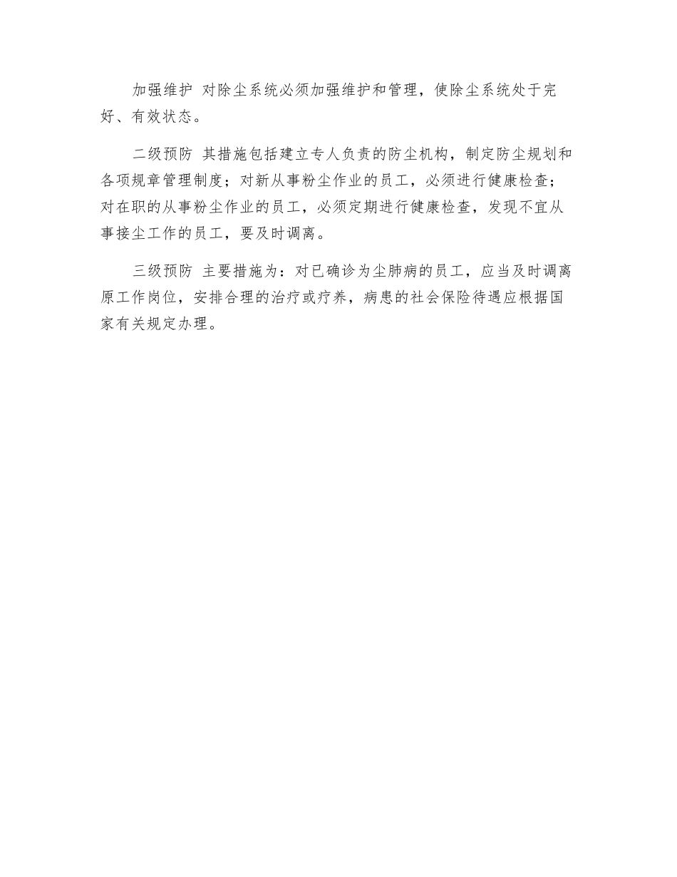 粉尘的三级防护措施原则_第3页