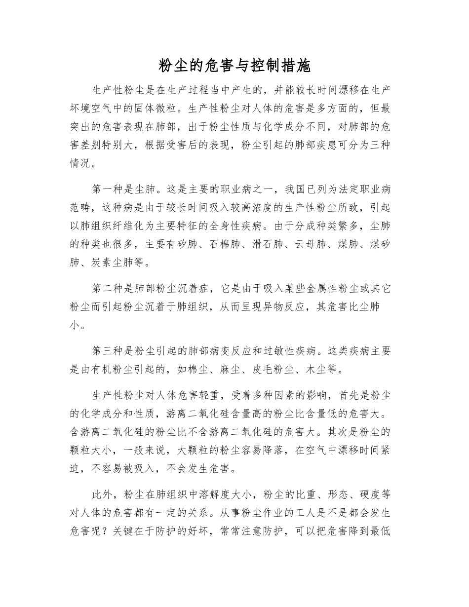 粉尘的危害与控制措施_第1页