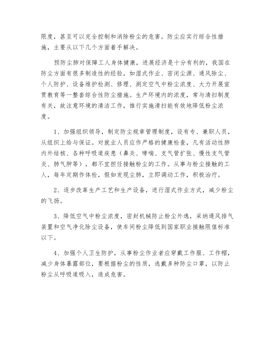 粉尘的危害与控制措施_第2页