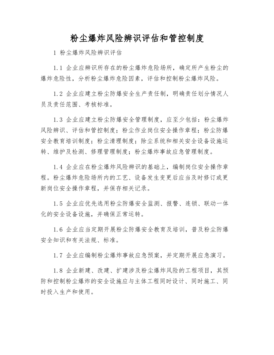 粉尘爆炸风险辨识评估和管控制度_第1页