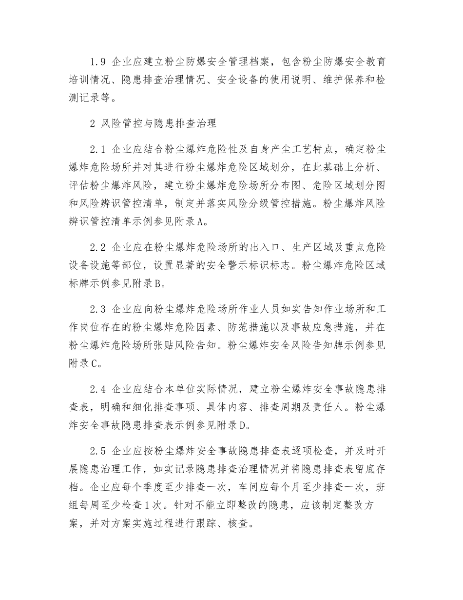 粉尘爆炸风险辨识评估和管控制度_第2页