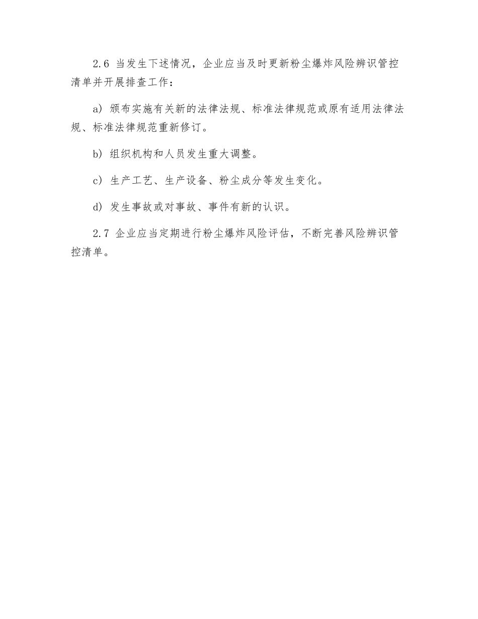 粉尘爆炸风险辨识评估和管控制度_第3页