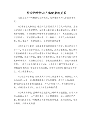 粉尘的特性与人体健康的关系