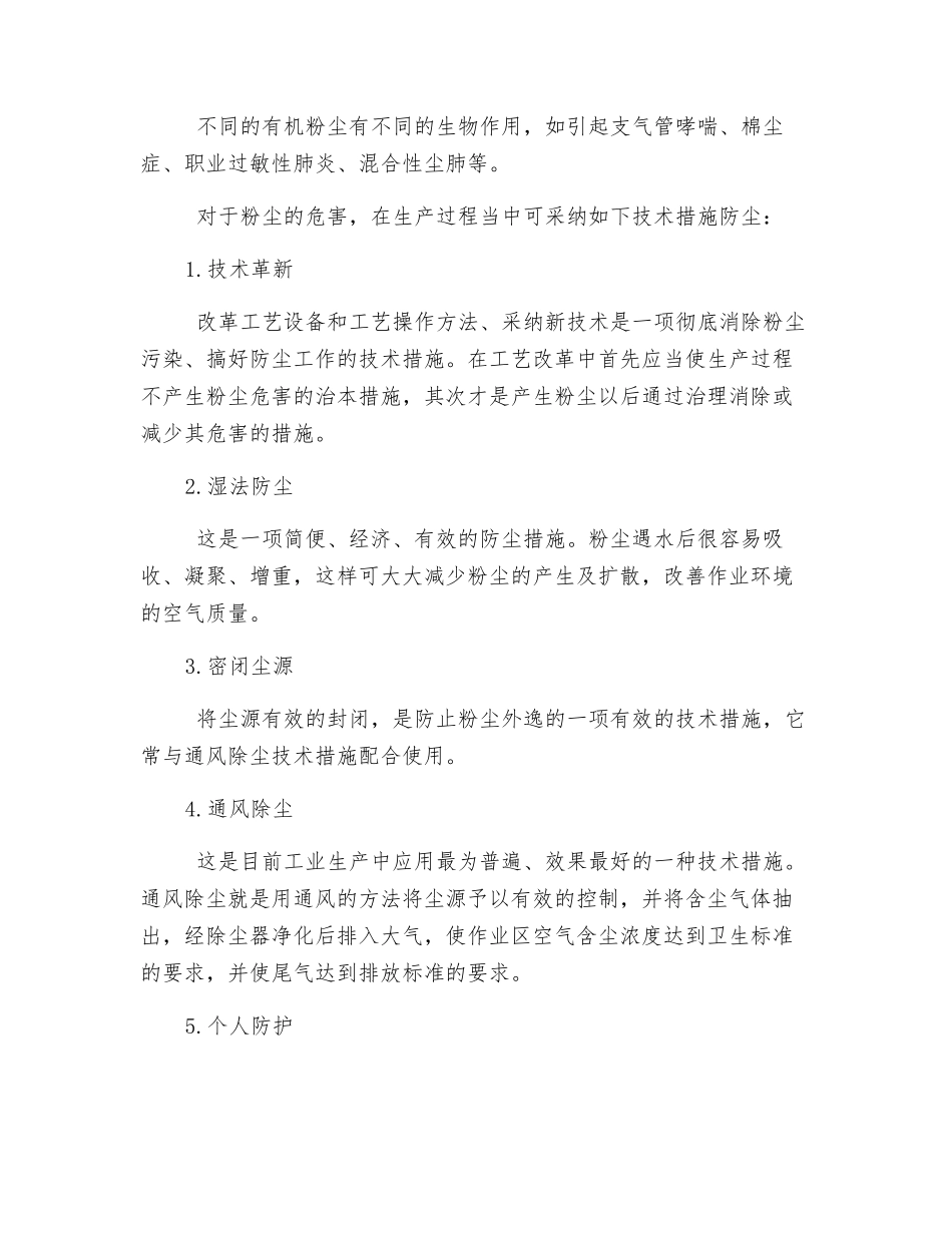 粉尘类职业病对人体的危害和防治措施_第2页