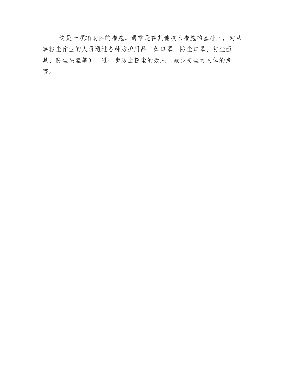 粉尘类职业病对人体的危害和防治措施_第3页