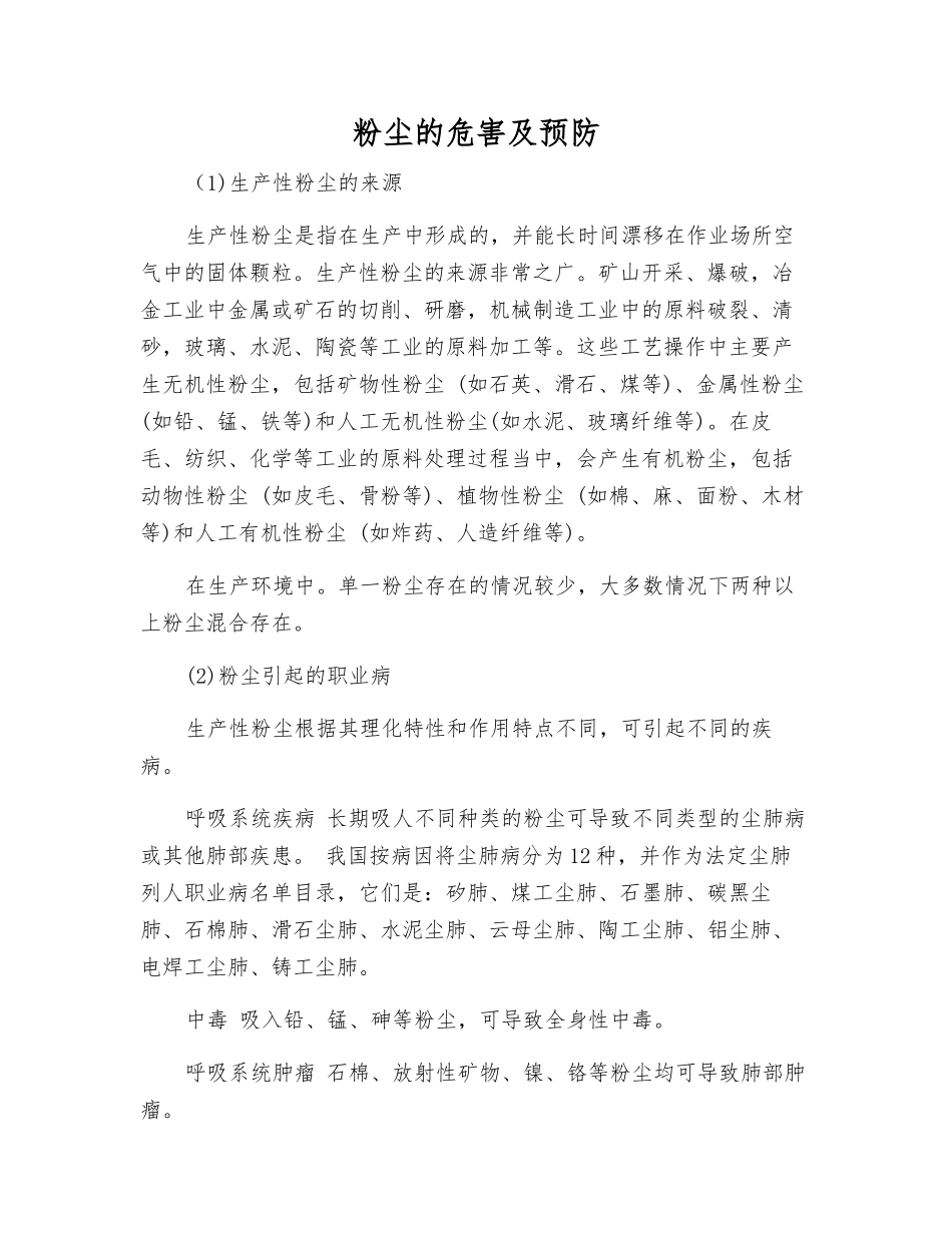 粉尘的危害及预防_第1页