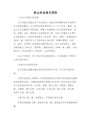 粉尘的危害及预防