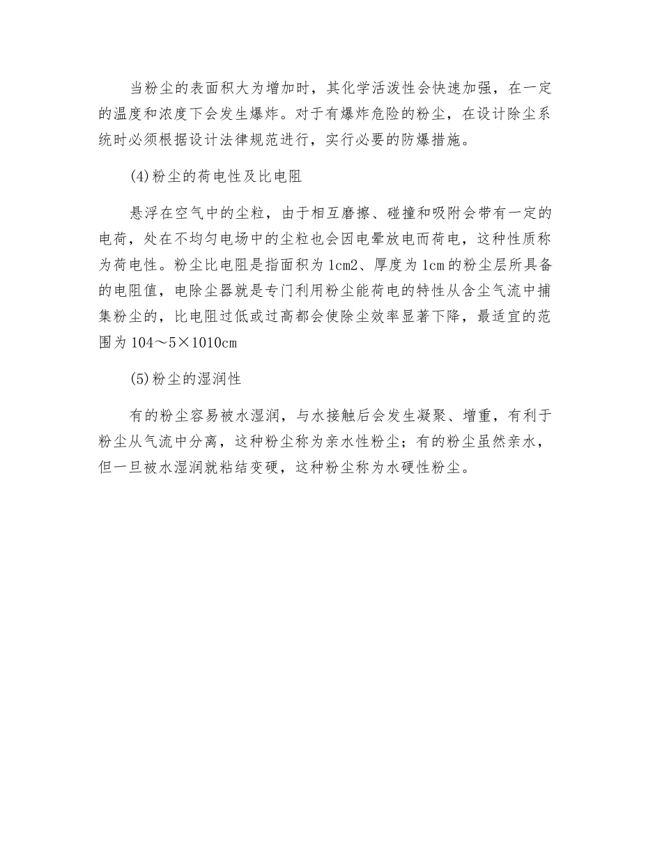 粉尘的种类及特性_第2页