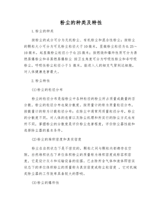 粉尘的种类及特性
