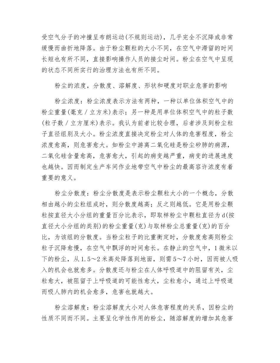 粉尘的来源及分类_第2页