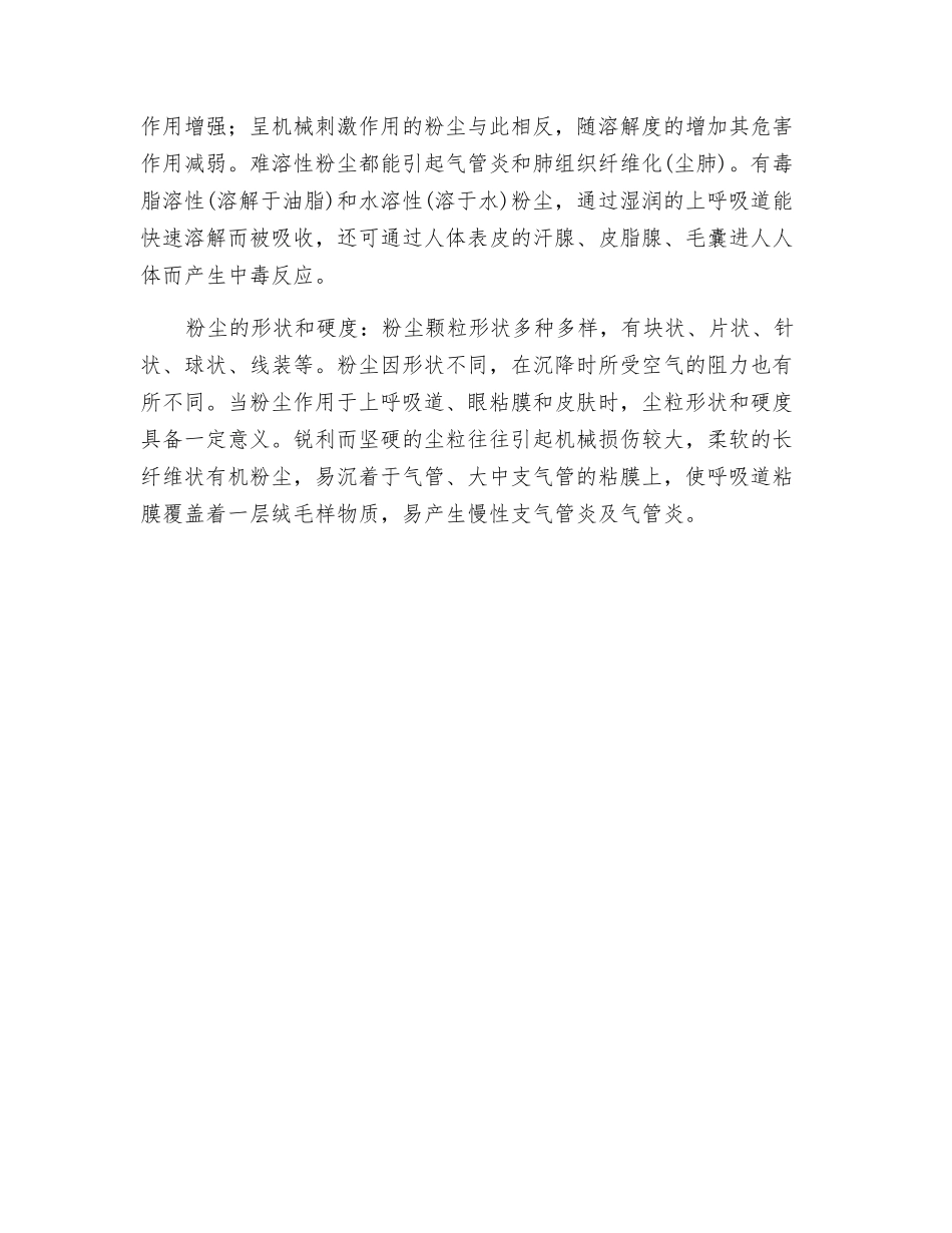 粉尘的来源及分类_第3页