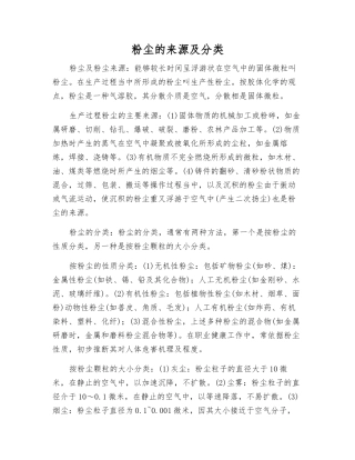 粉尘的来源及分类