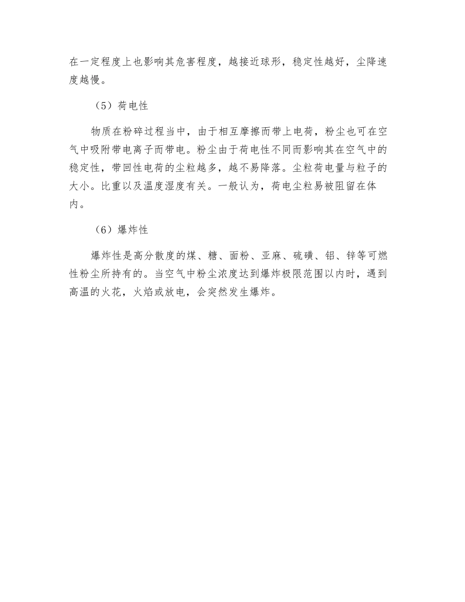 粉尘的性质对人体的危害程度_第2页