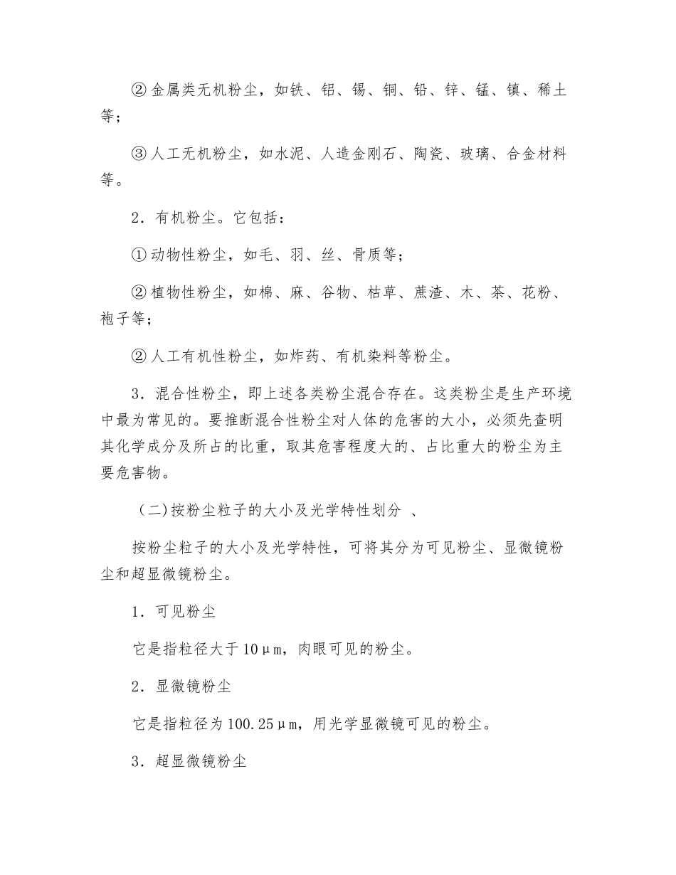 粉尘的来源与分类_第2页