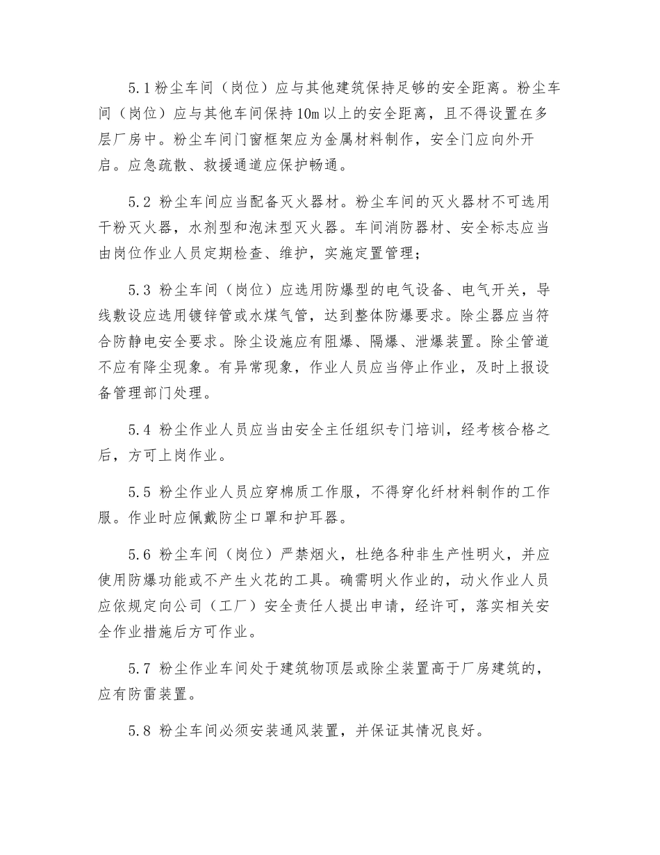 粉尘车间安全操作规程_第2页