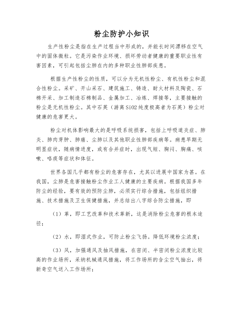 粉尘防护小知识_第1页