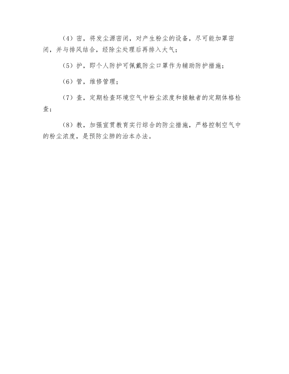 粉尘防护小知识_第2页