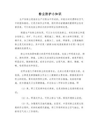 粉尘防护小知识