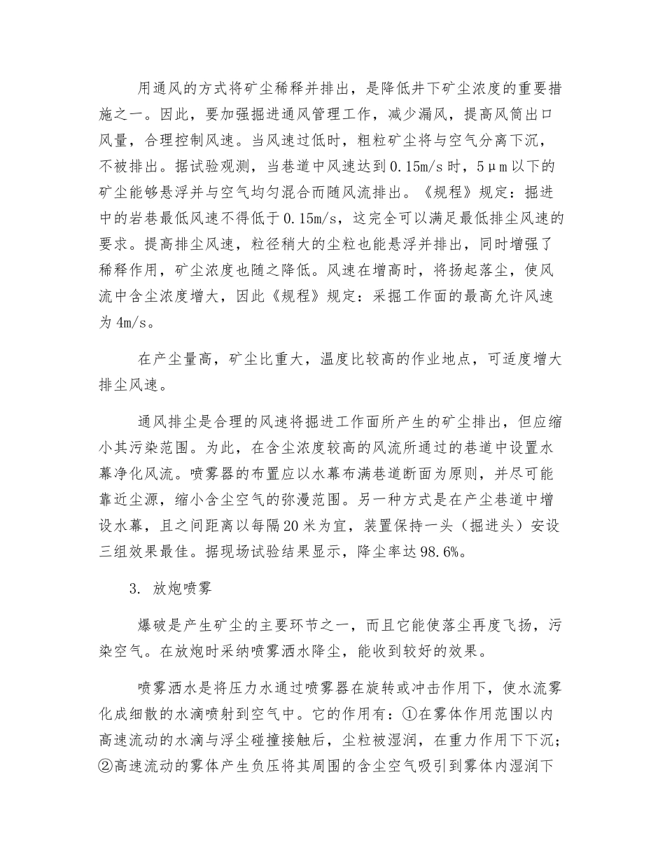 粉尘防护措施_第2页