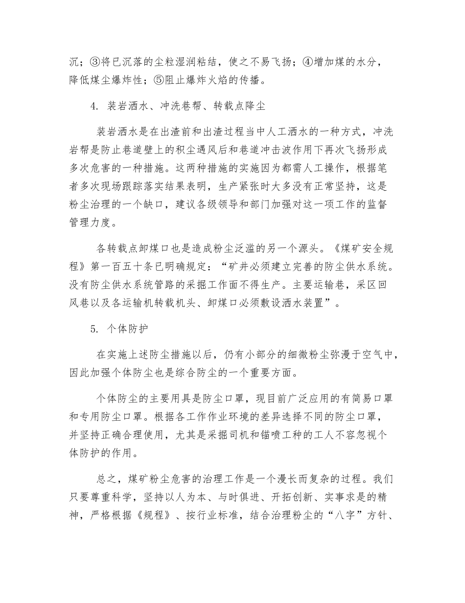 粉尘防护措施_第3页