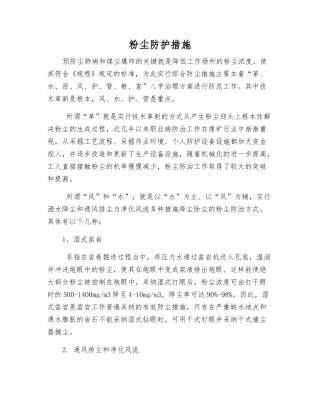 粉尘防护措施