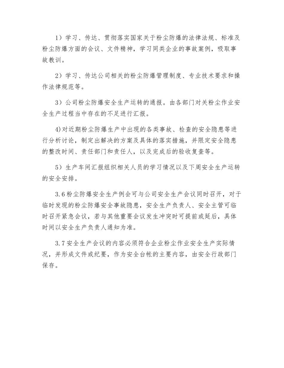 粉尘防爆安全例会制度_第2页