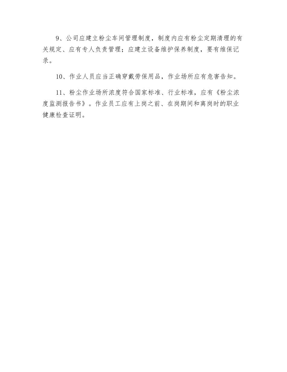 粉尘车间安全检查基本要求_第2页