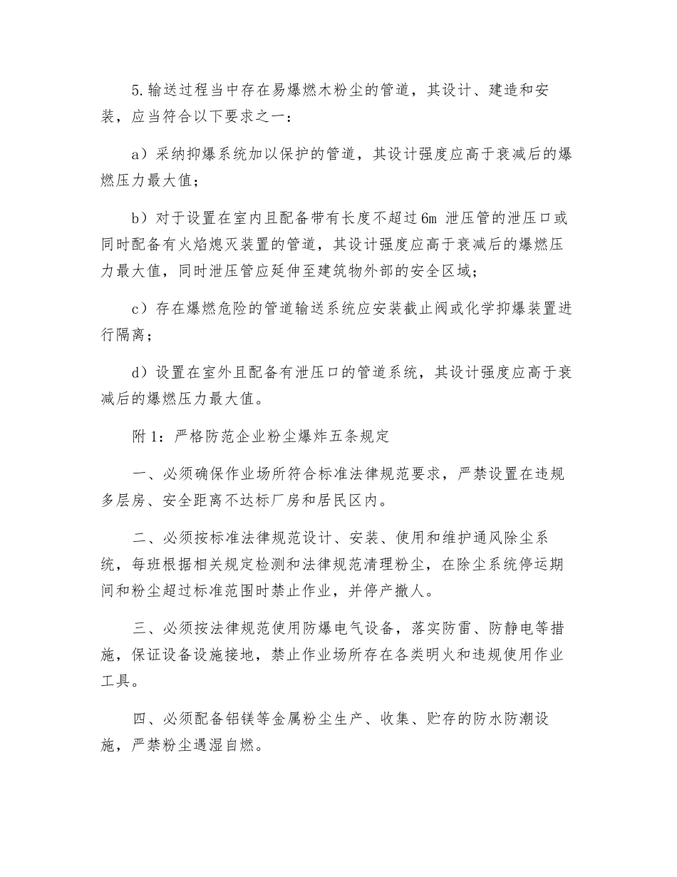 粉尘系统风管的基本安全要求_第2页