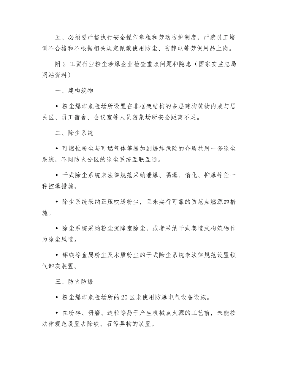 粉尘系统风管的基本安全要求_第3页