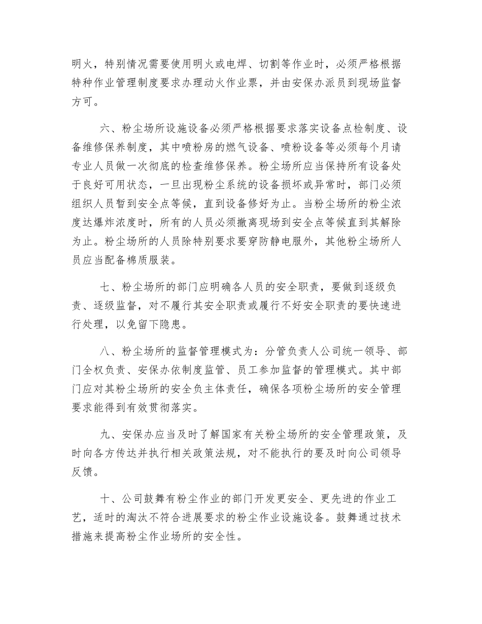 粉尘车间安全管理规定_第2页