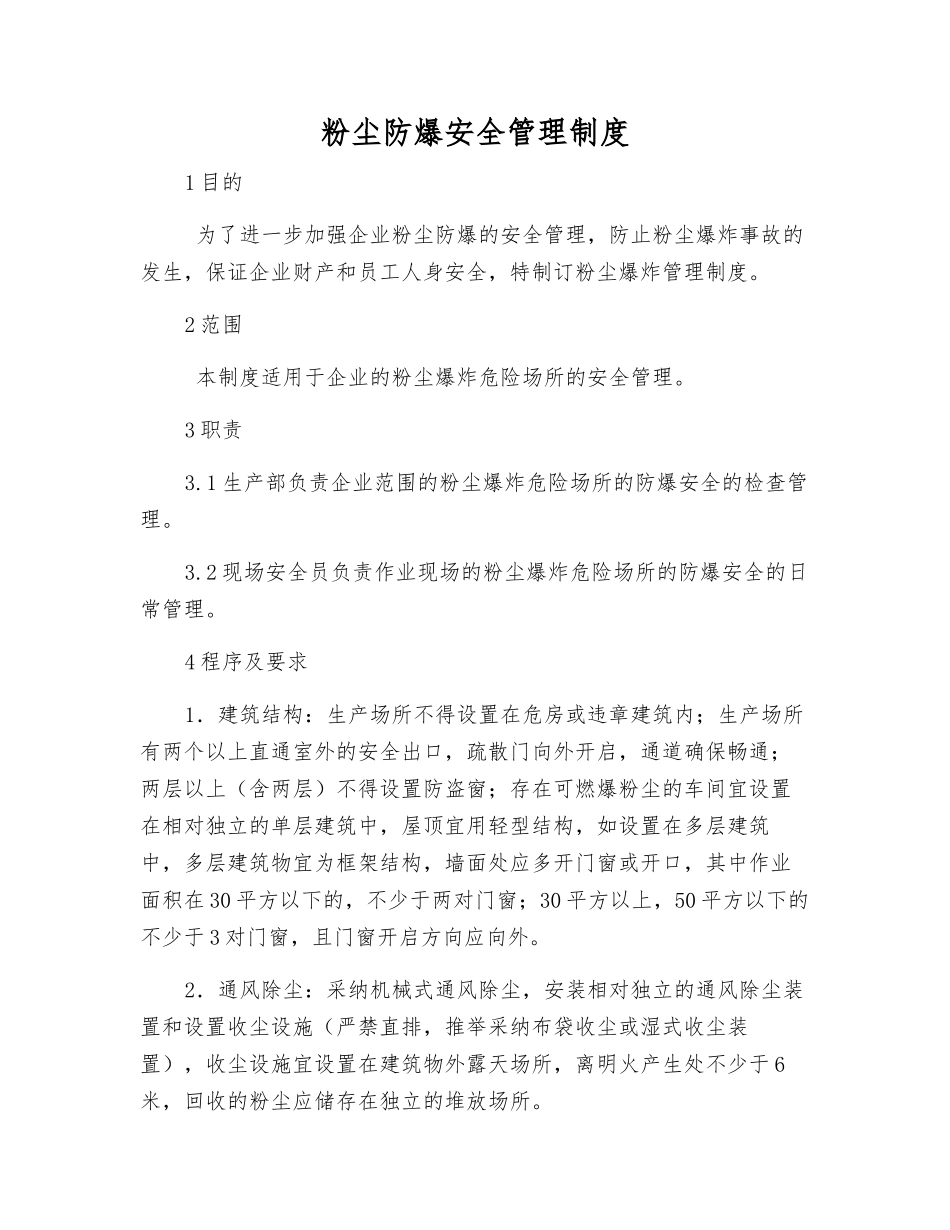 粉尘防爆安全管理制度_第1页