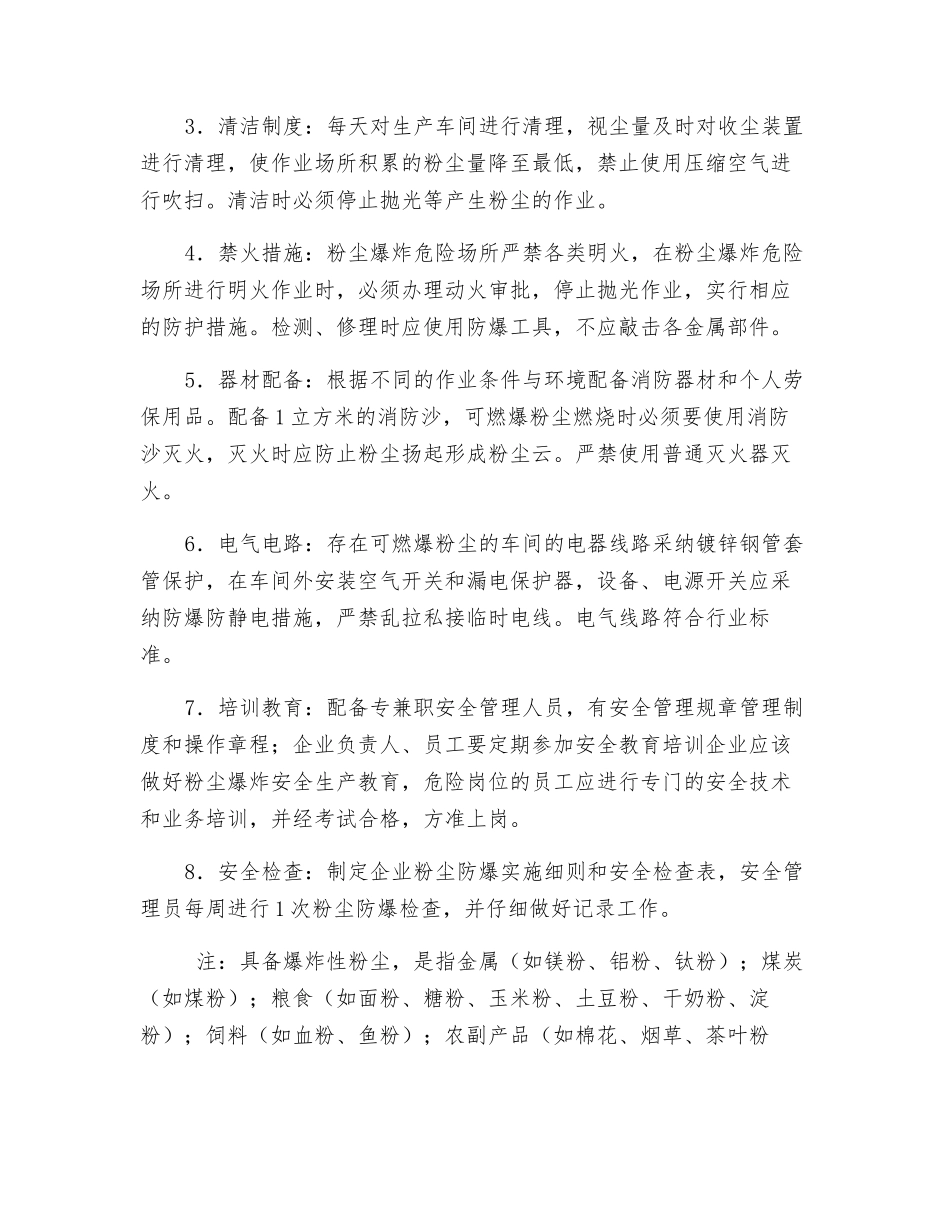 粉尘防爆安全管理制度_第2页