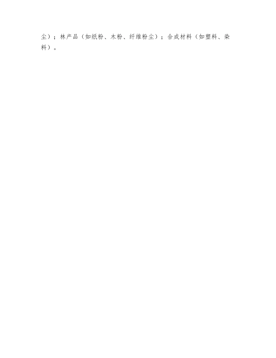 粉尘防爆安全管理制度_第3页