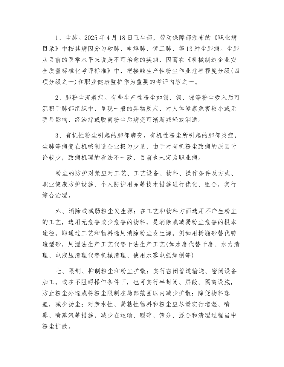 粉尘防治措施-加强治理及个人防护_第2页