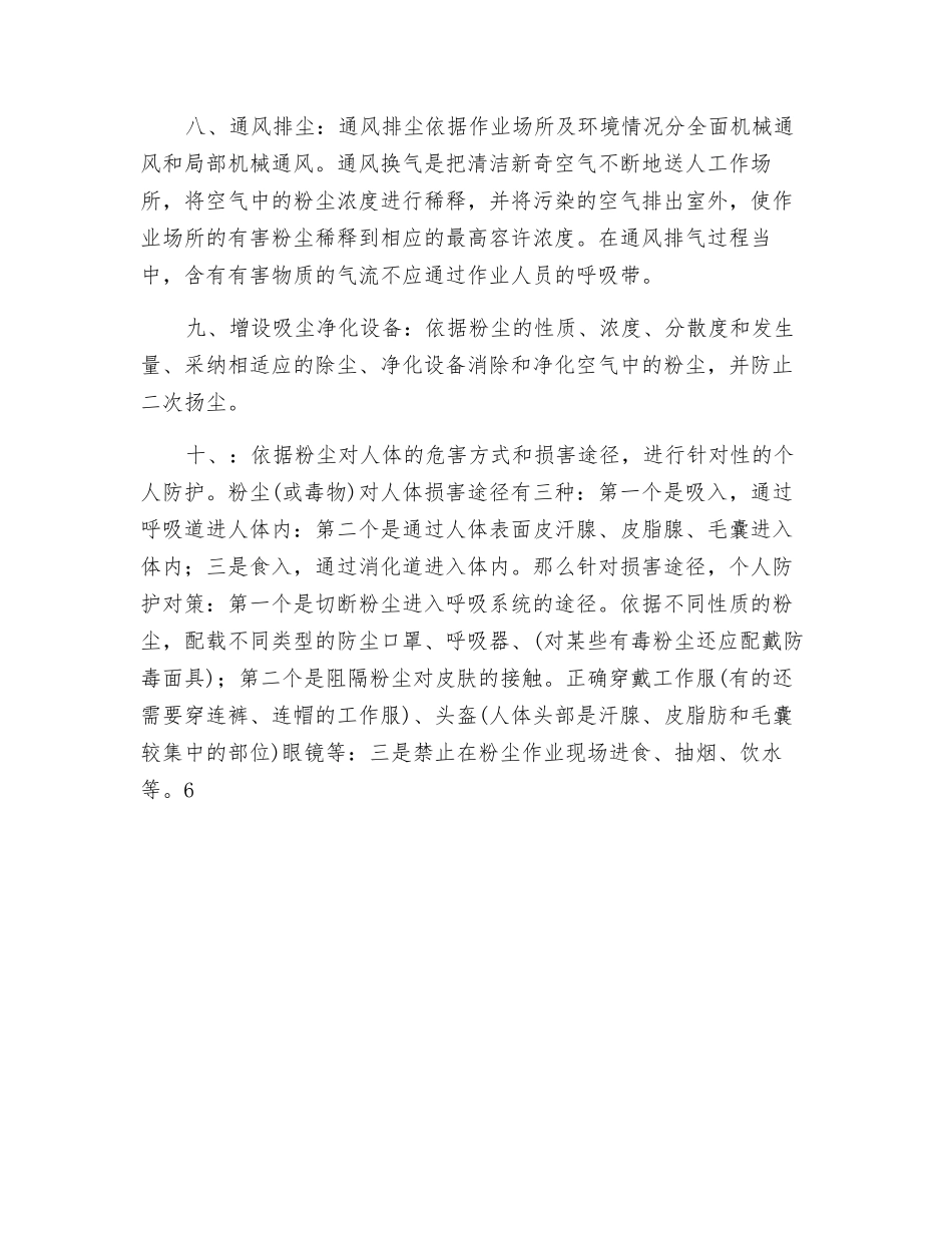 粉尘防治措施-加强治理及个人防护_第3页