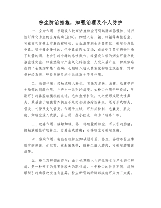 粉尘防治措施-加强治理及个人防护